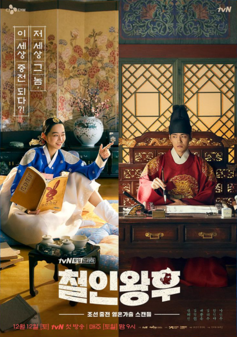  철인왕후 13회 다시보기 재방송 다나와 20210123