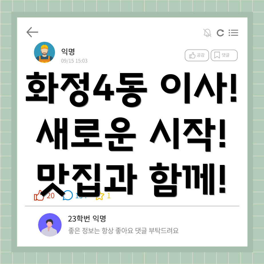 광주 서구 화정4동 이사