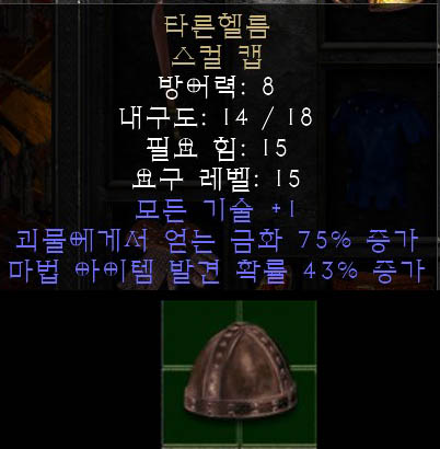  디아블로2 레저렉션 타른헬름 스컬 캡, 탄헬름