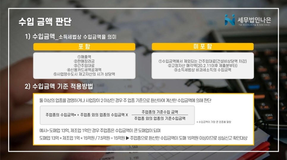 해당될까요? 주의점은 무엇일까요? 성실신고 사업자 6