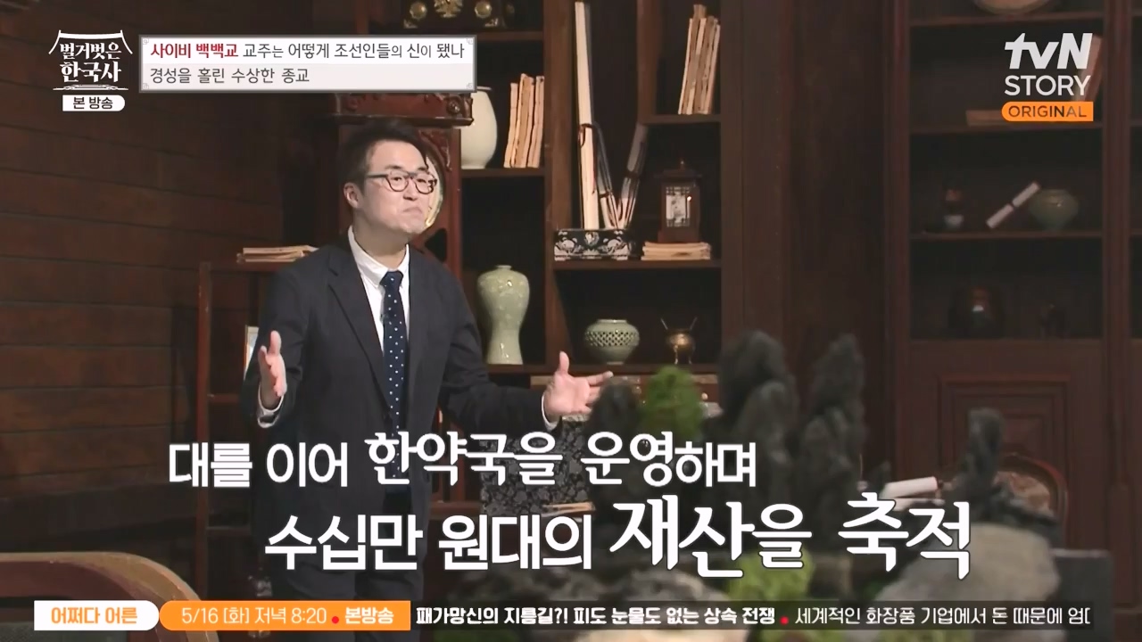 벌거벗은 한국사.E55.230511p-NEXT.mp4_20231008_185132.475.jpg