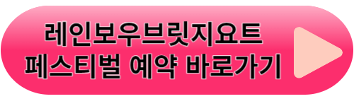 한강페스티벌여름