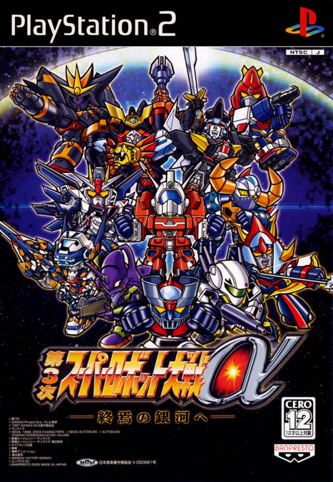  플스2 / PS2 - 제 3 차 슈퍼로봇대전 알파 종언의 은하에 (Dai 3 Ji Super Robot Taisen Alpha Shuuen no Ginga e - 第3次スーパーロボット大戦α 終焉の銀河へ) iso 다운로드