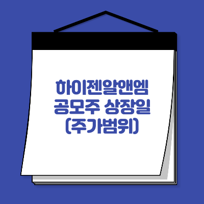 하이젠알앤엠