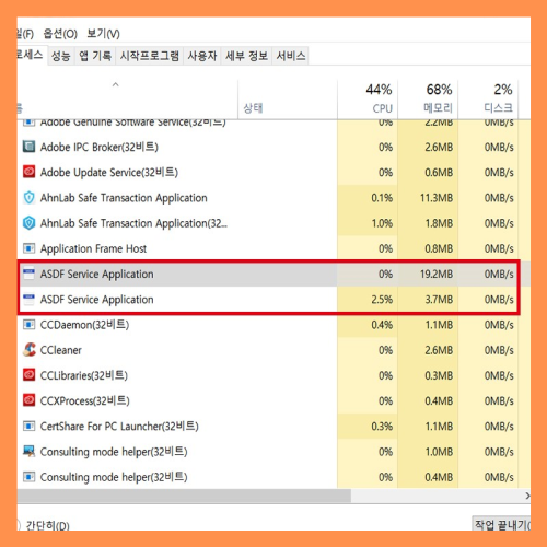 ASDF SERVICE 프로그램 정체 중지 방법