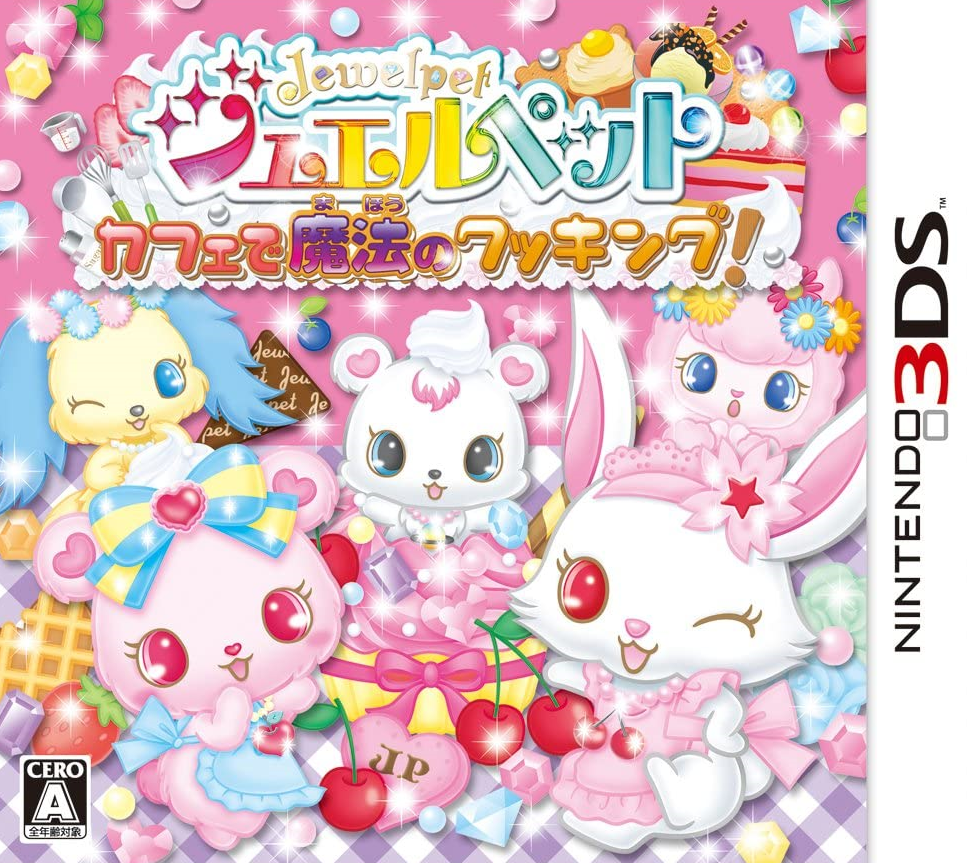  쥬얼펫 카페에서 마법의 쿠킹! - ジュエルペット カフェで魔法のクッキング！ (3DS Decrypted Roms 다운로드)