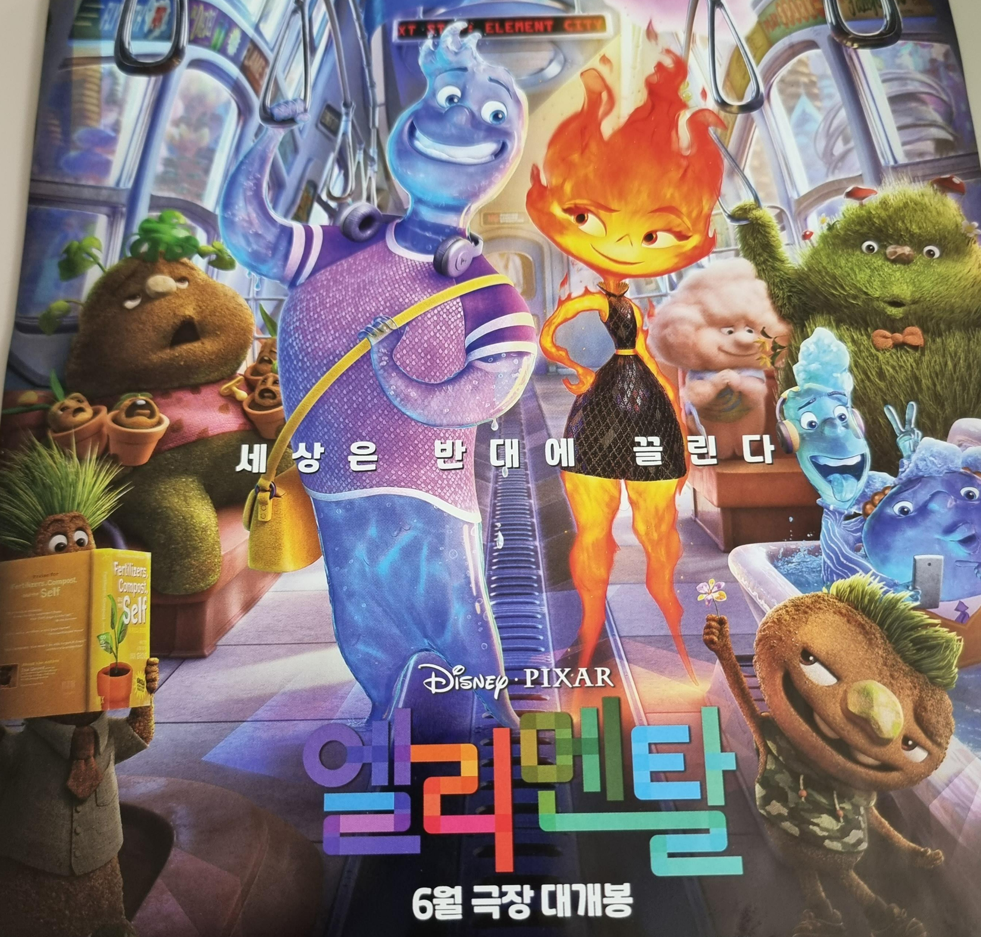  픽사 애니메이션 엘리멘탈 후기 (스포 약간 있음)