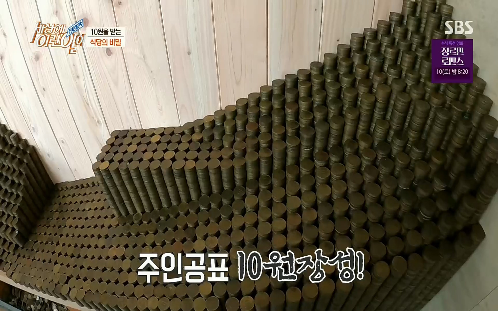 순간포착 세상에 이런일이.E1196.220906p.H264-F1RST.mp4_20220907_203316.403.jpg