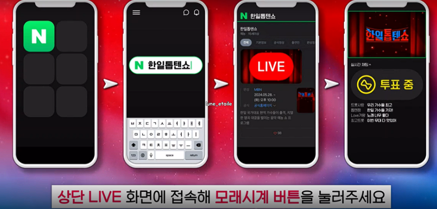 한일톱텐쇼