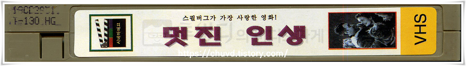 멋진 인생-비디오테이프 옆면