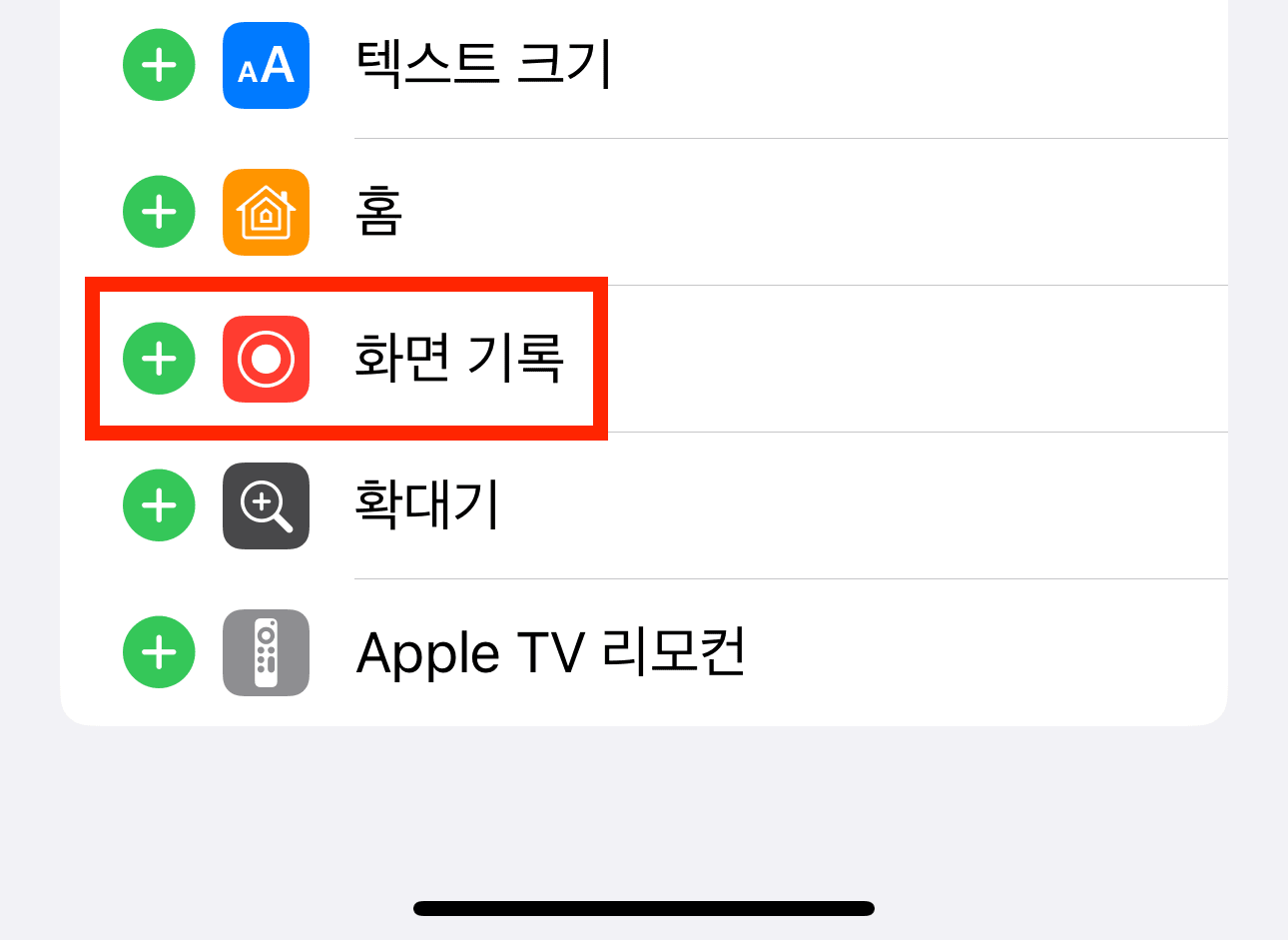 제어센터-화면기록-등록