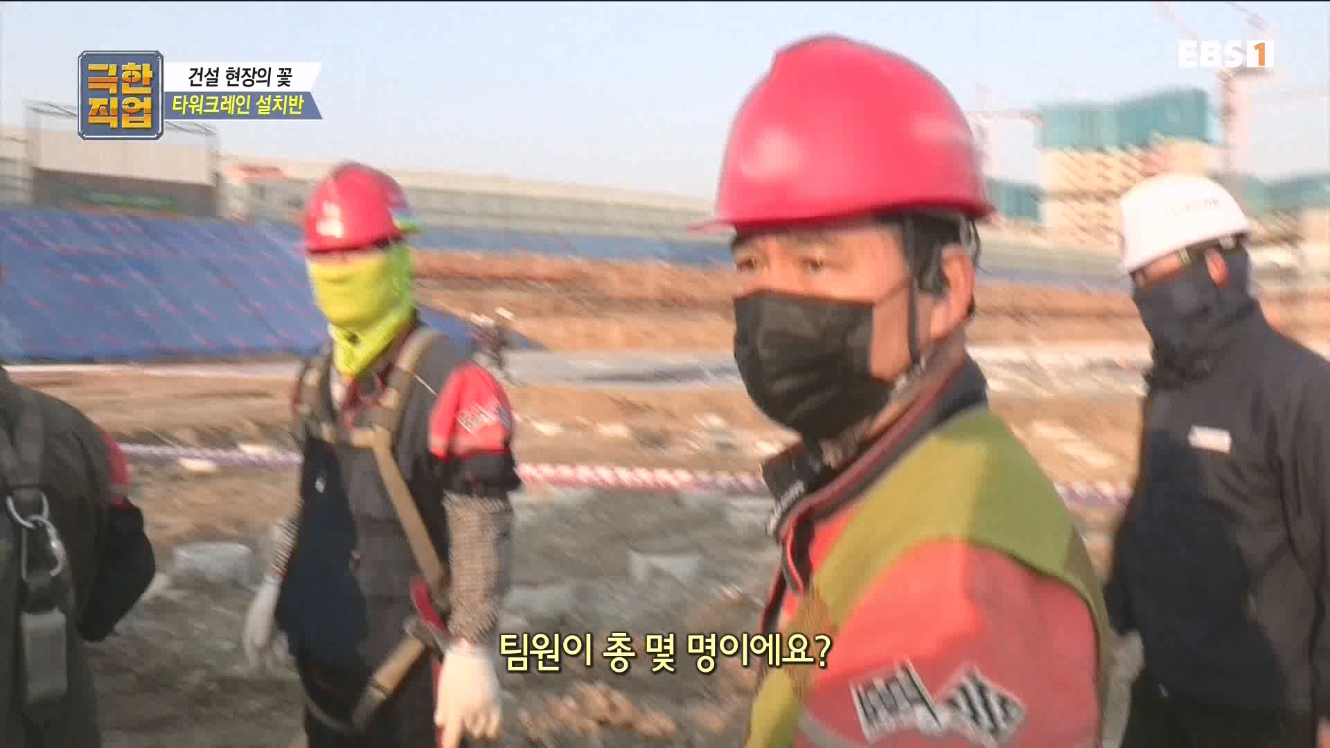[극한 직업] 타워크레인 설치반.mp4_20230830_204946.532.jpg
