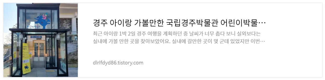 경주어린이박물관-리뷰