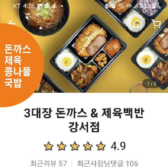 보스돈까스 이미지