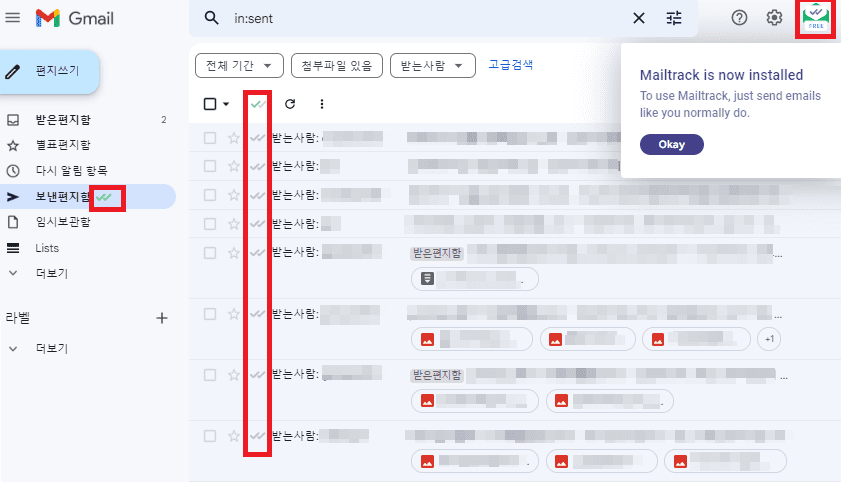 지메일 추적 확인