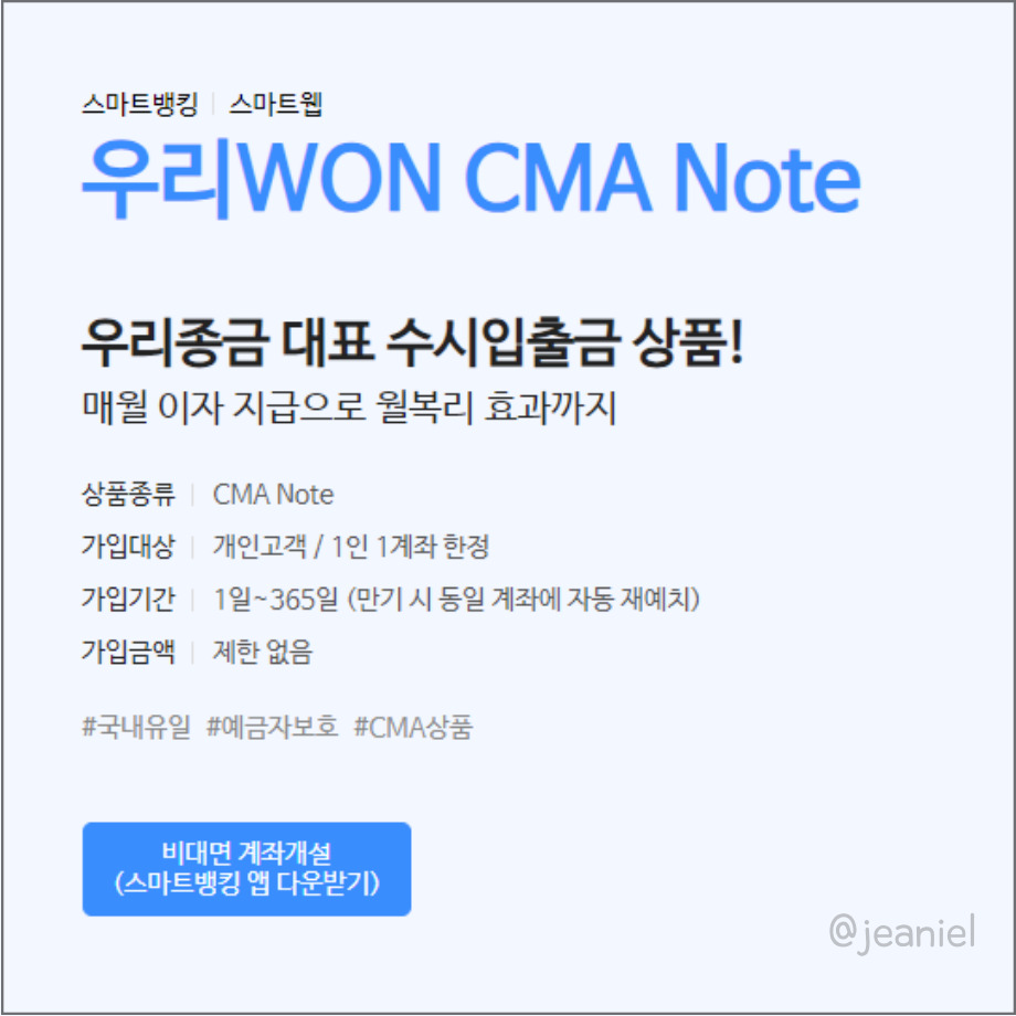 우리WON CMA NOTE는 종금형 CMA 상품이다.