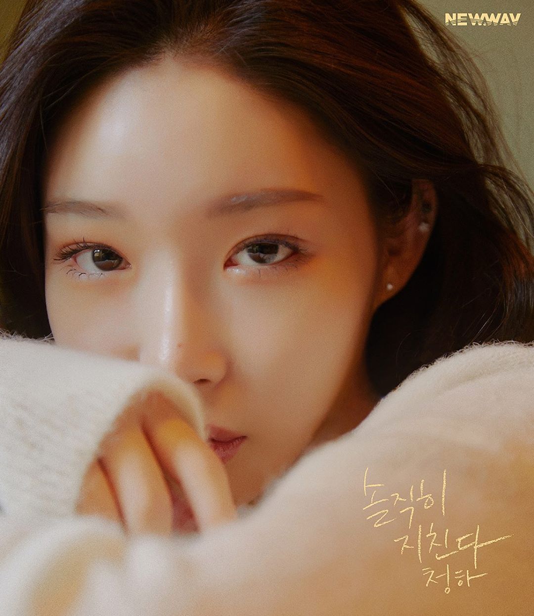  청하 나이 키 프로필 솔직히 지친다