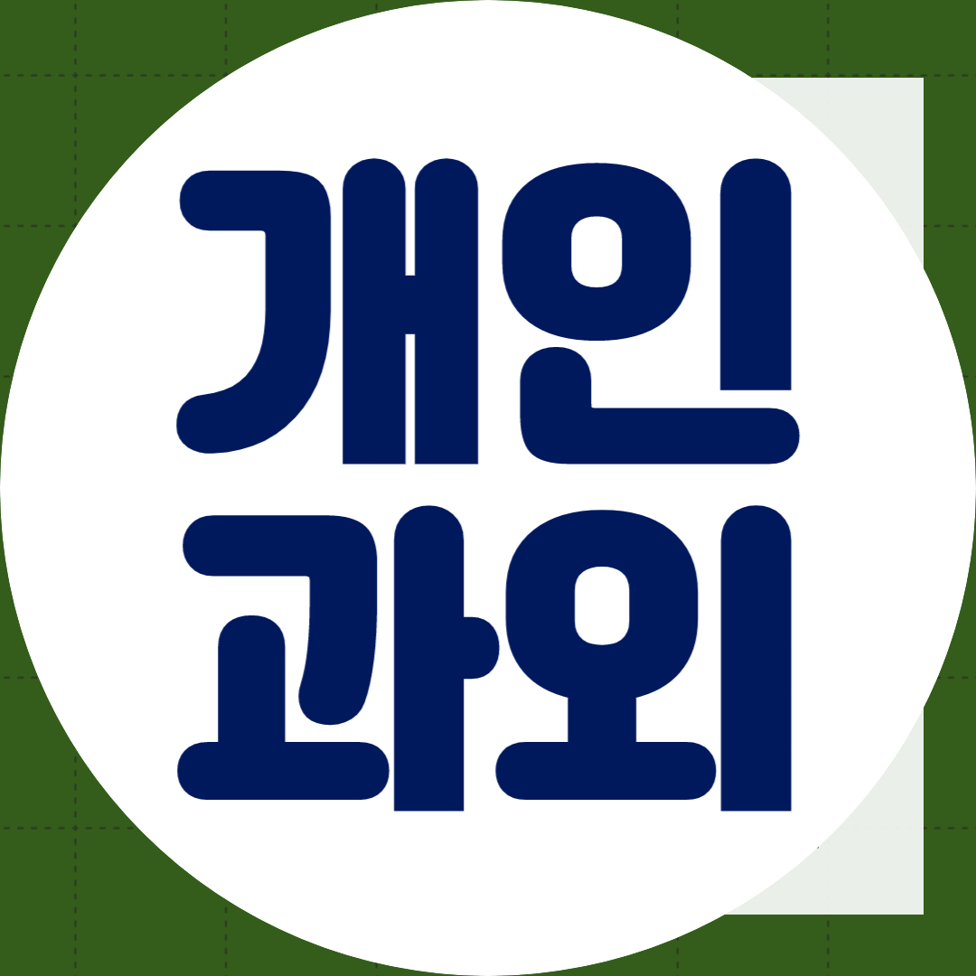  순천 초등 화학과외 고등 중학생 과학과외