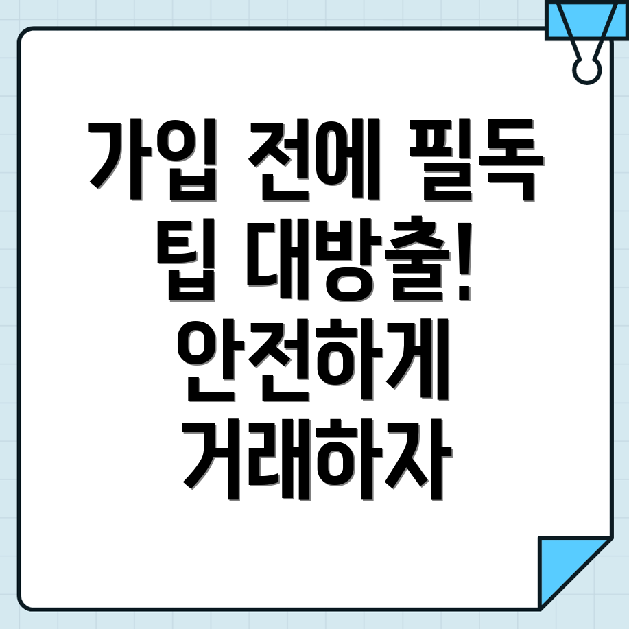 바이낸스 거래소 가입 팁