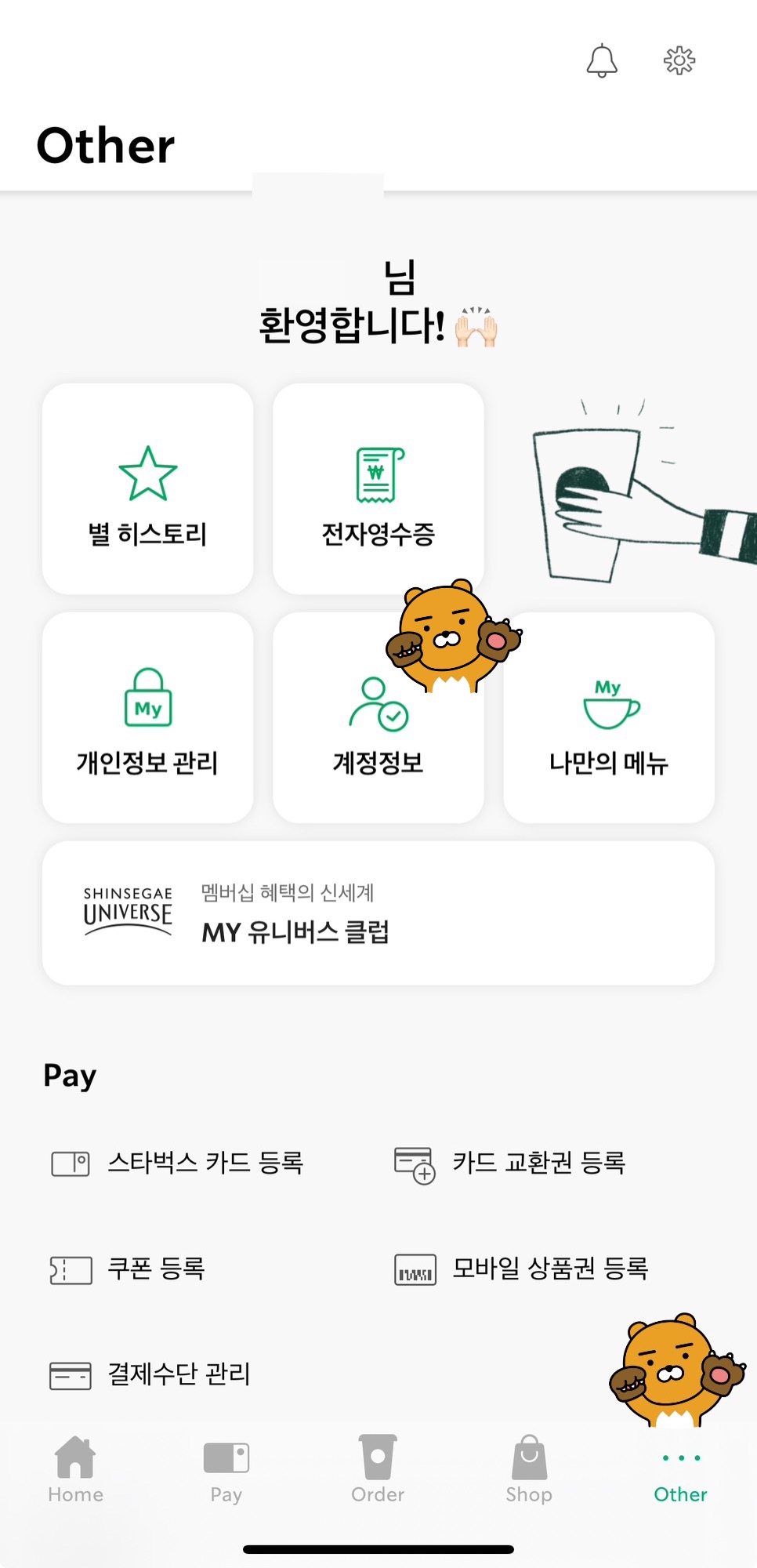 스타벅스-어플-메인화면