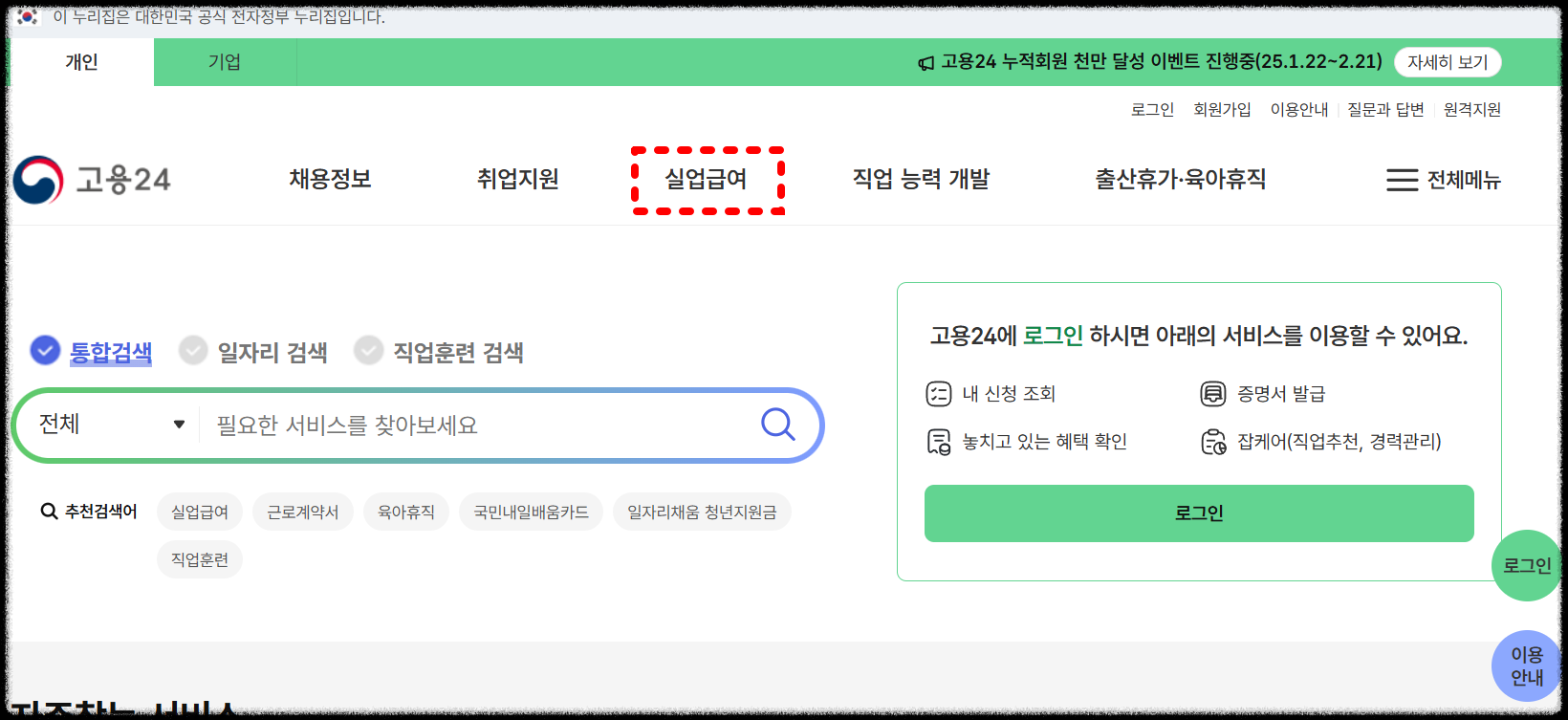 고용24홈페이지