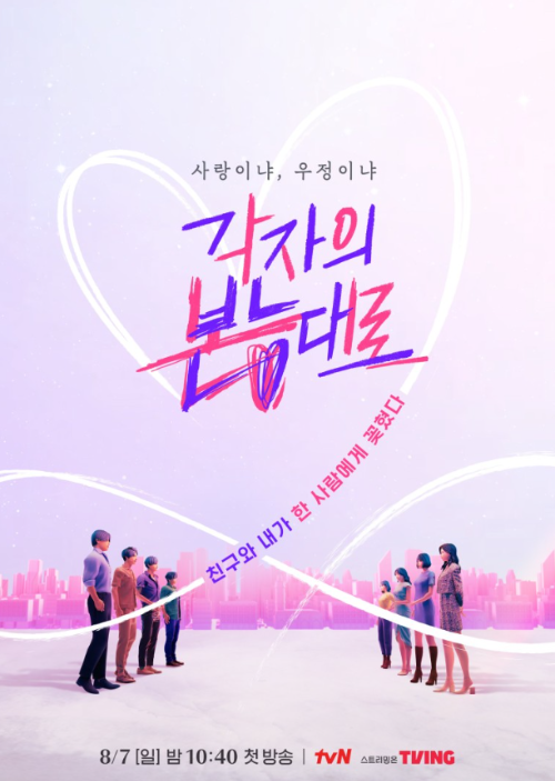  각자의 본능대로 첫 방송일은 ?