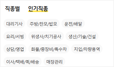  울산교차로의 다양한 일자리 검색 
