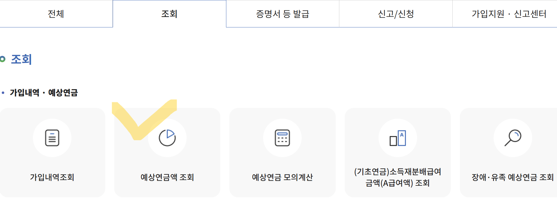 국민연금 조기 수령