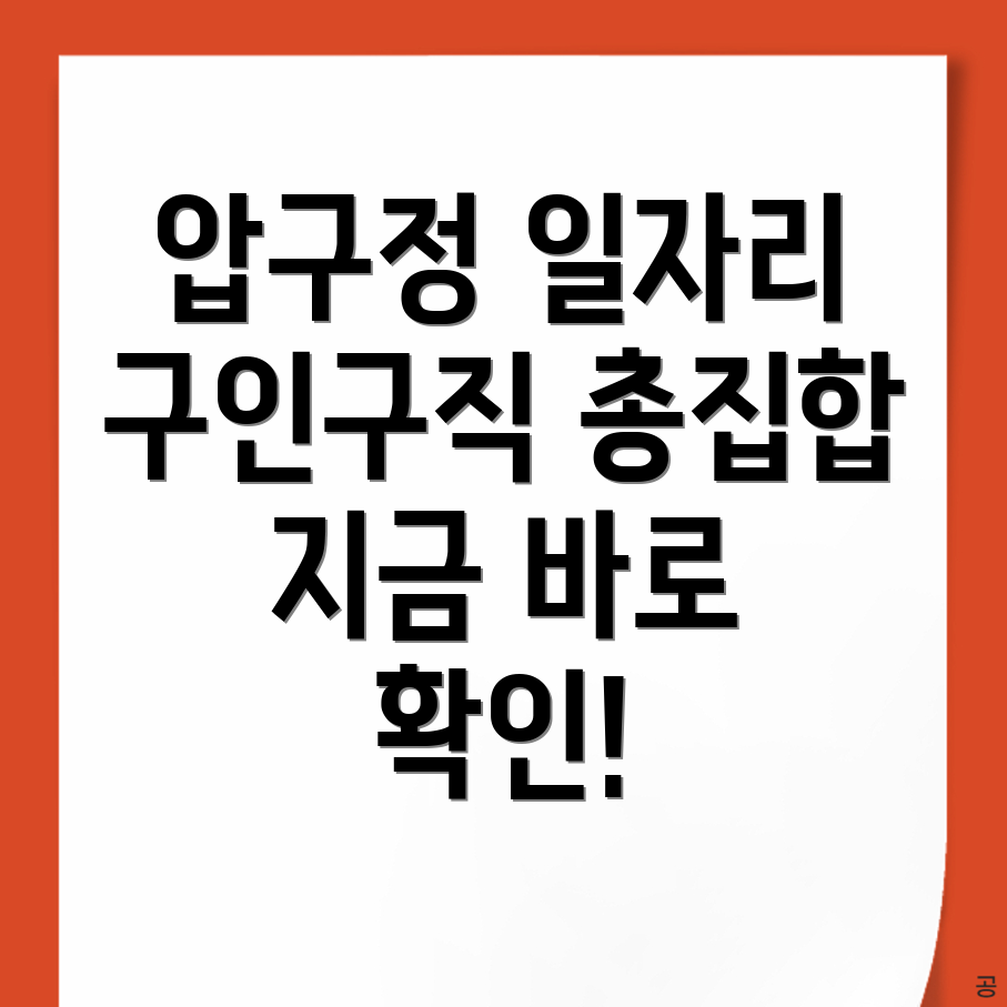 압구정동 일자리센터
