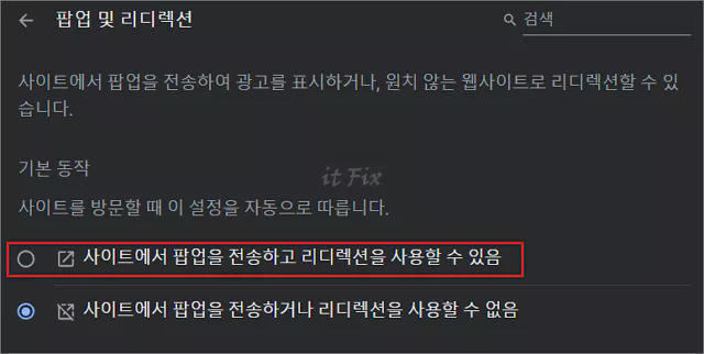  크롬 브라우저에서 팝업 차단 해제 또는 팝업 허용 방법