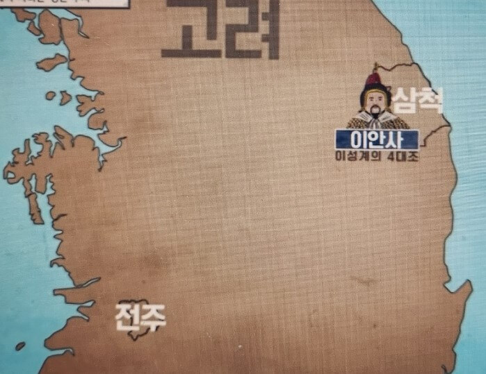 삼척으로 이동한 이성계의 4대조 이안사