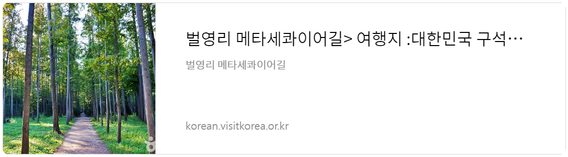 벌영리 메타세콰이어길