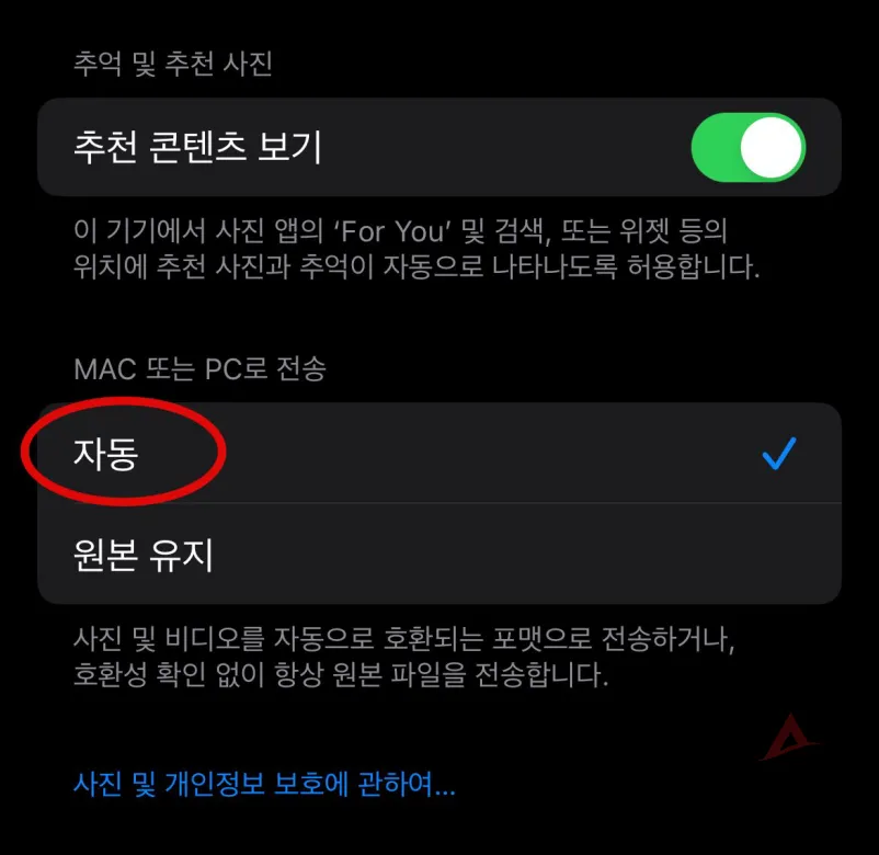 Mac 또는 PC 전송 시 자동 설정