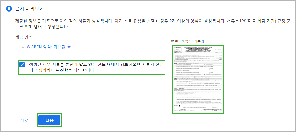 Google-Adsense-미국-세금-정보-문서-미리보기