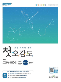 첫-오감도-고등-국어