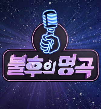  불후의 명곡 방탄소년단 방탄 피독 재방송 481회 kbs온에어