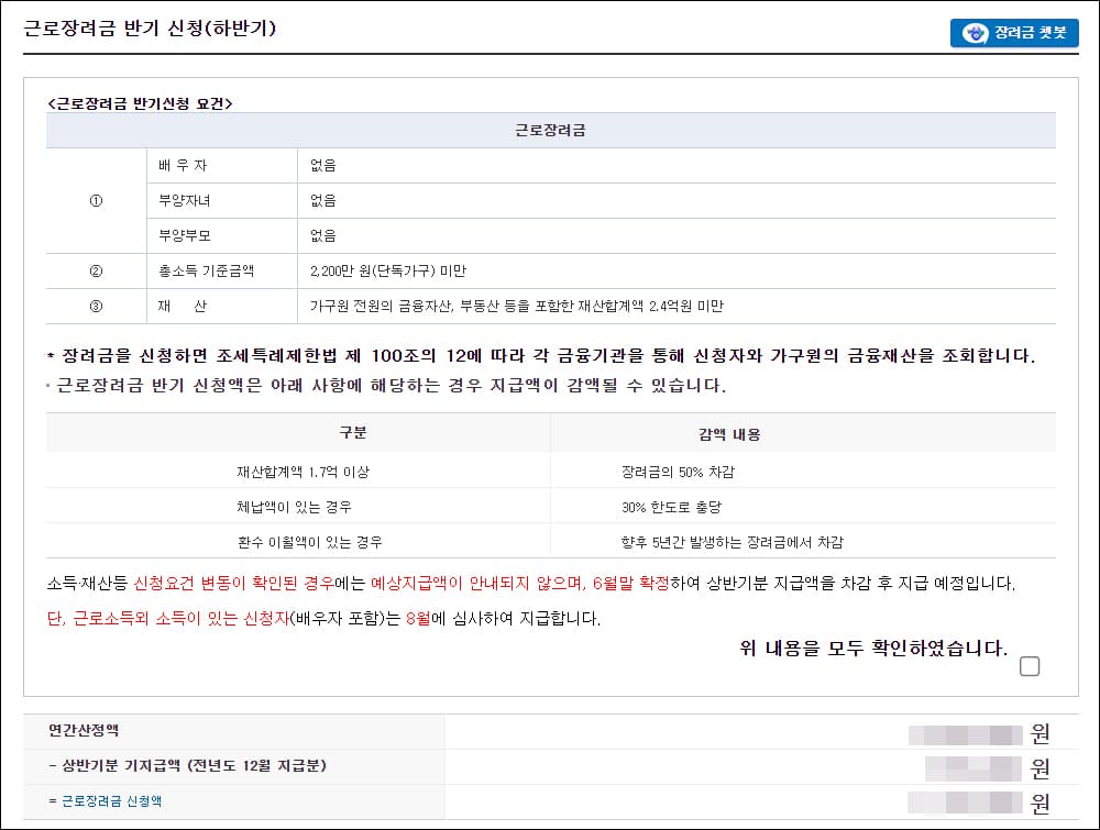 취업지원 반기 신청