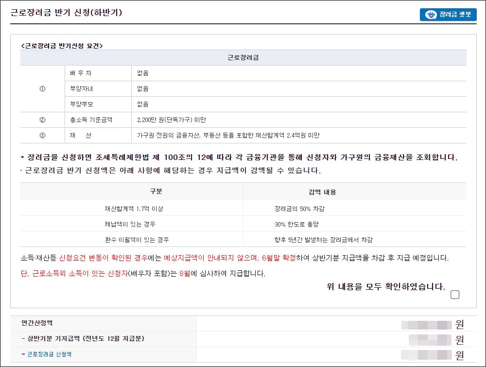 근로장려금 반기신청