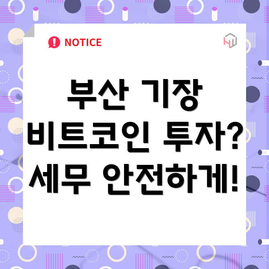 비트코인 세금