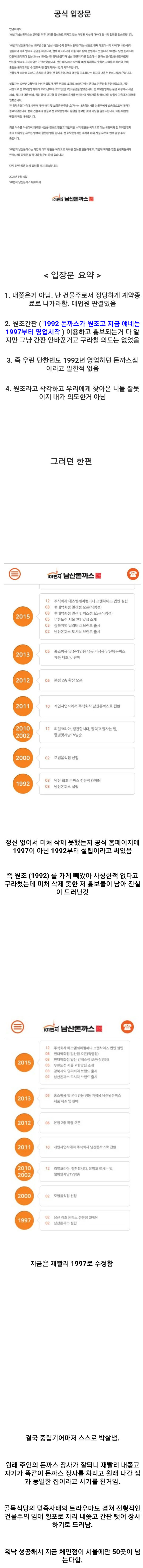  남산 돈까스 원조 논란 ....결국 헬피 엔딩