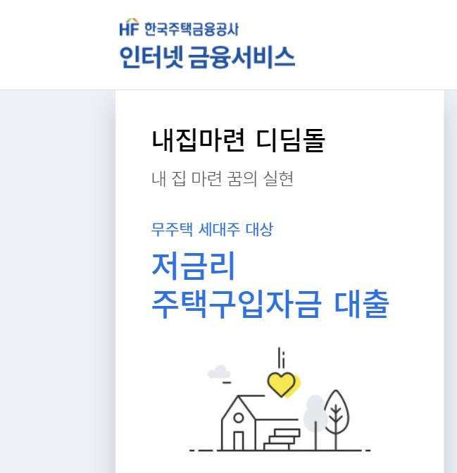 신생아 특례 대출 - 한국주택금융공사