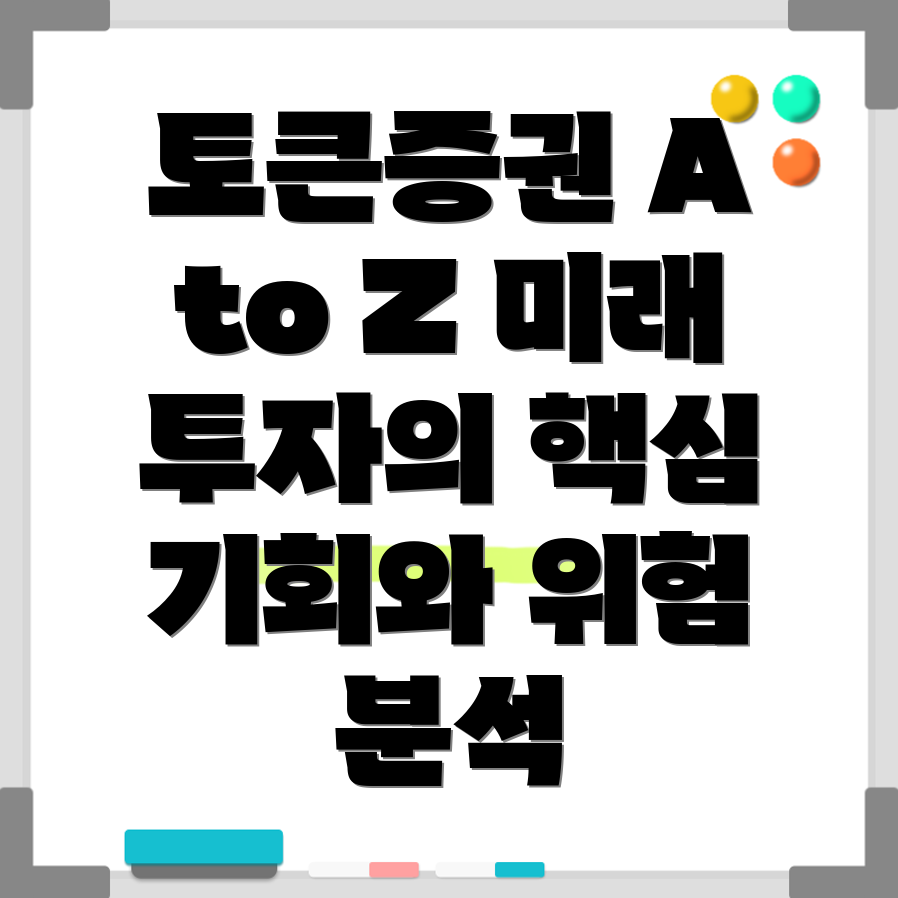 토큰증권