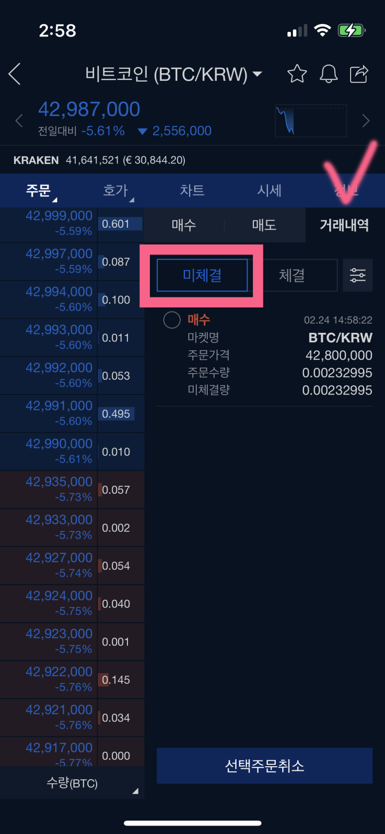 업비트 매수 및 매도, 거래소 8