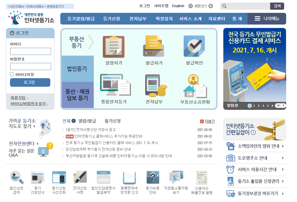  등기사항전부증명서 발급하는 방법