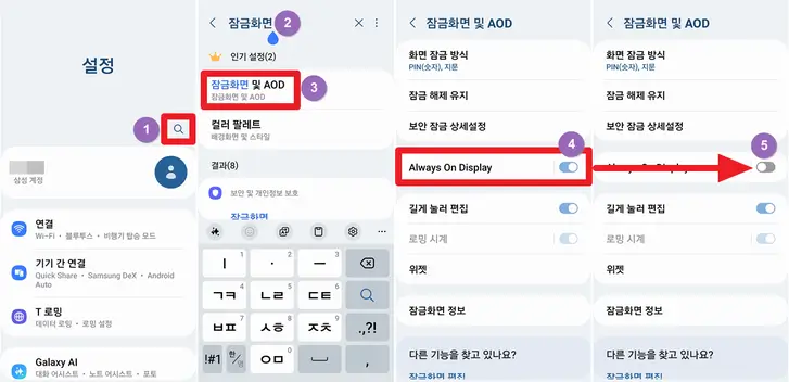 갤럭시-AOD-기능-설정-화면