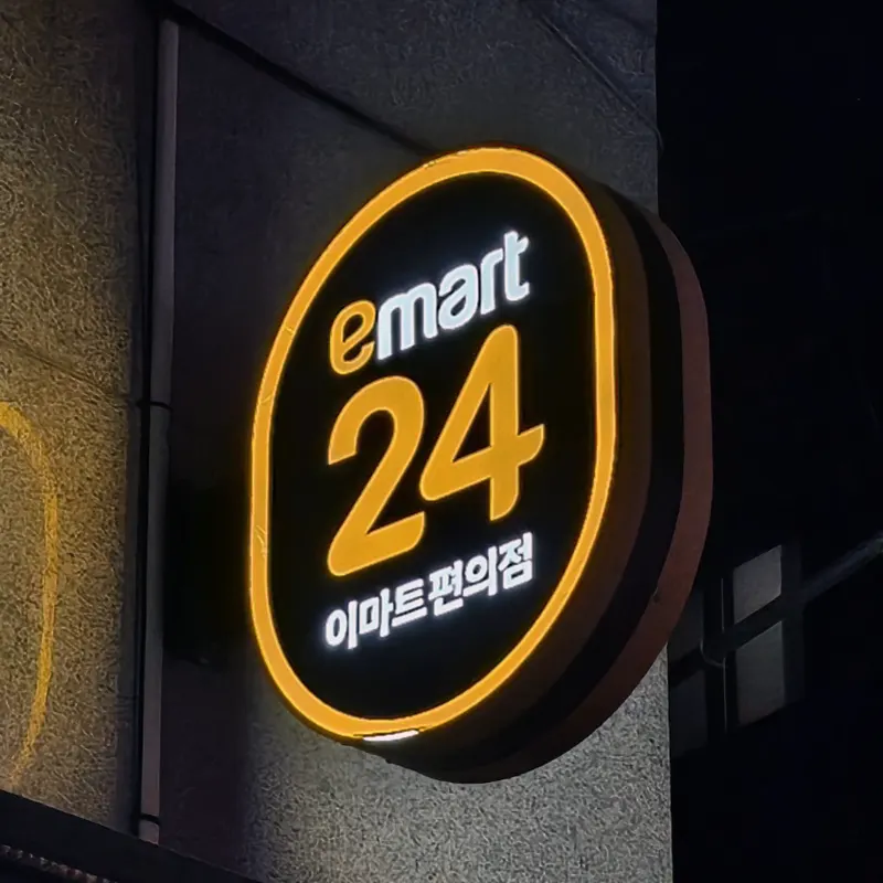 이마트24-매장-유심
