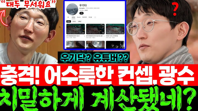 나솔 25기 광수