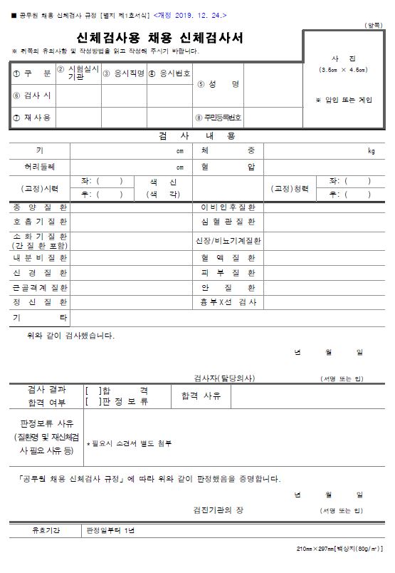 공무원 채용신체검사 1 공무원 채용신체검사 1