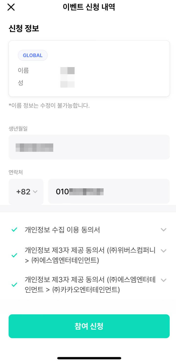 이벤트-신청-정보입력