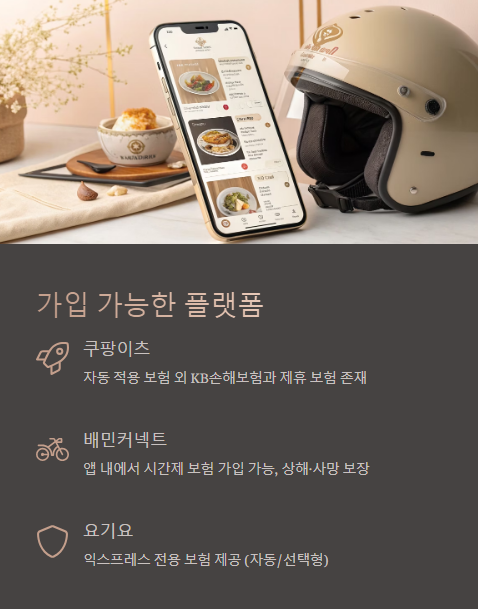 가입 가능한 플랫폼